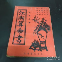 1964年版江湖算命术