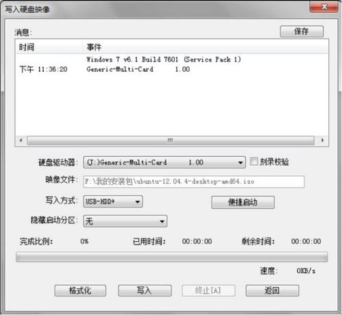 乌班图win10双系统安装教程