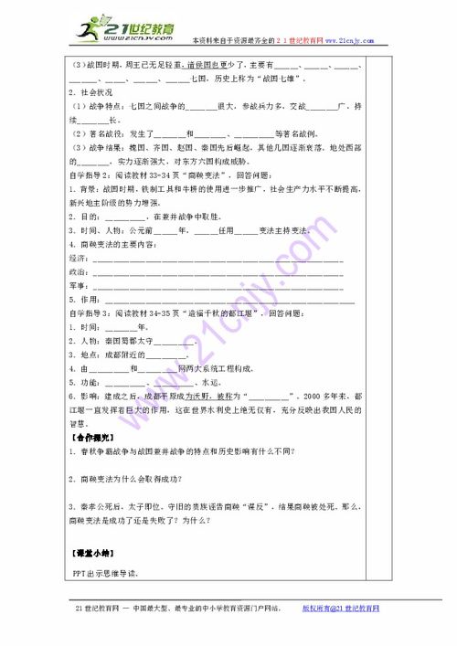 表格式历史教案模板 搜狗图片搜索