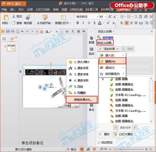 wps动画怎么设置文字？wps动画怎么设置文字效果(wps怎么给文字添加动画)