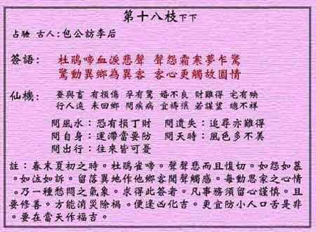 黄大仙灵签第18签解签