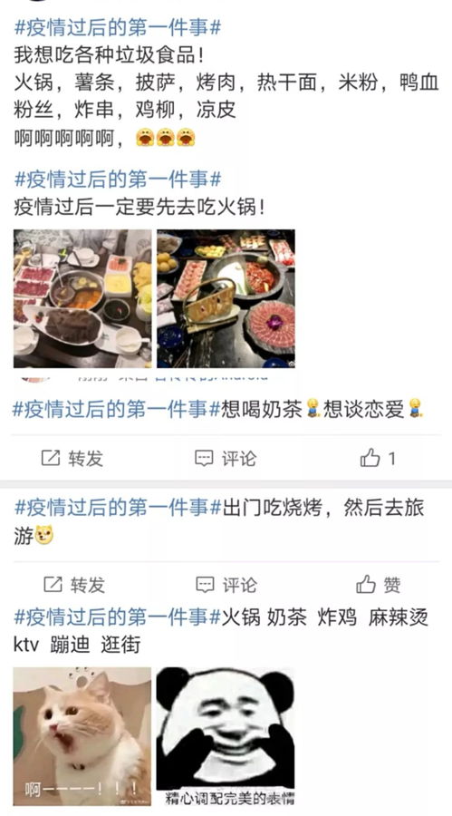 疫情结束后你想做的第一件事情是什么