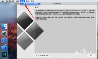 mac安装win10双系统拷贝失败