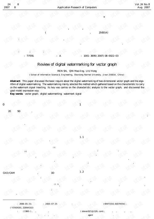 论文研究 矢量图数字水印技术.pdf