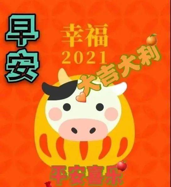 7张创意唯美的牛年新春快乐问候祝福图片 免打字新年牛年早上好图片带祝福语