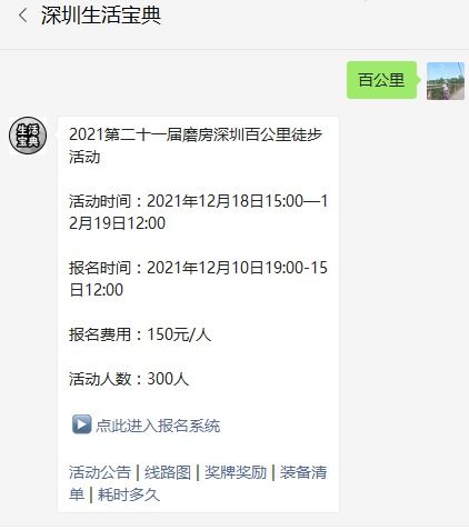 2021深圳百公里徒步活动奖牌及奖励说明 