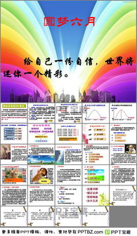 高考20天冲刺主题班会PPT模板下载