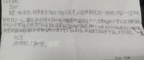 小学生塞给公交司机一封沉甸甸的信,打开一看 全是钱