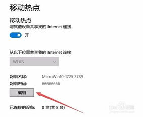 win10移动热点怎么设置定时