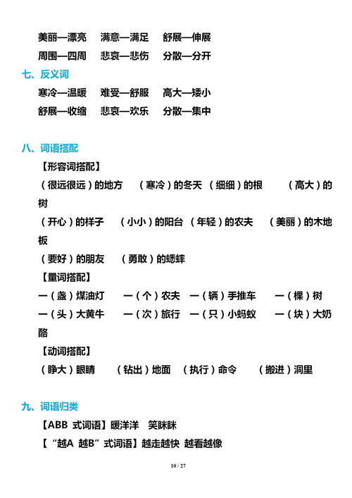 6散步词语解释-初一上册散步近义词反义词？