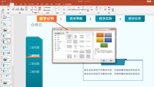 教师必看,PPT制作实用小技巧