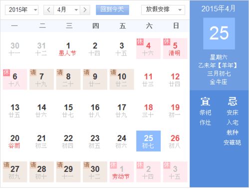 2015年4月25 26日放假吗 