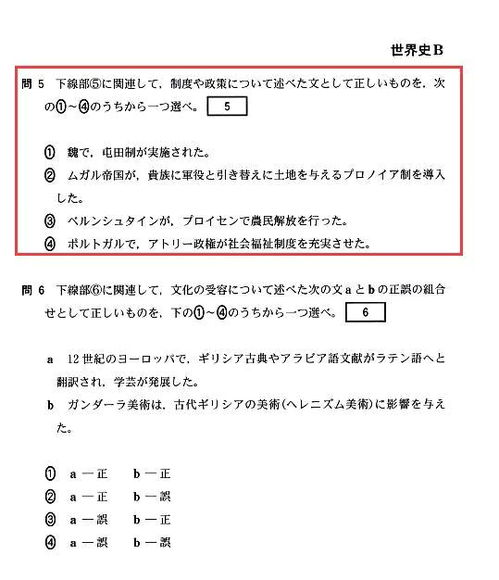 日本高考一道中国历史题出现 事故 ,但令人惊讶的是考生的提问