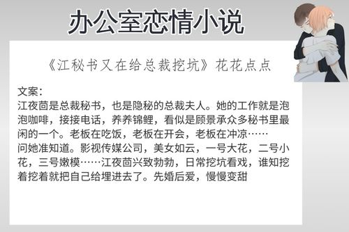 6本办公室恋情小说,强推 办公室隐婚 千万不要因为名字错过它