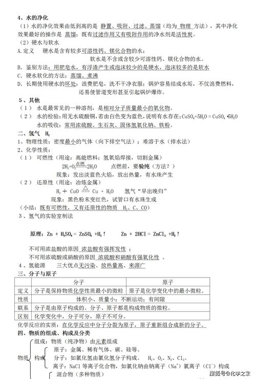 初中化学知识点总结 