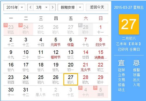 今天 离今年的农历2月8号过了多久 