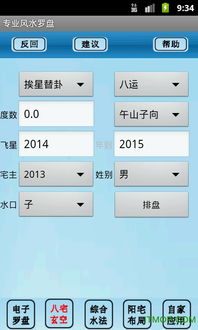 专业风水罗盘软件下载 专业风水罗盘手机版下载v4.3 安卓版 
