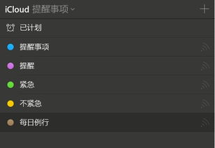 iOS中提醒与提醒事项有何区别，苹果闹钟和提醒事项的区别