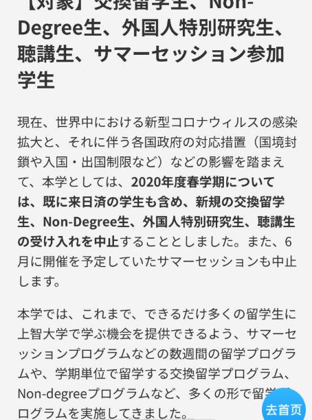 媒体报道 上智大学恢复部分留学生入学资格,学校中国负责人详解事情经过