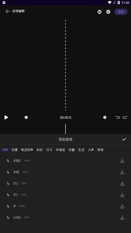 Audio mack音乐剪辑软件下载 Audio mack音乐剪辑手机版v1.0.0 可爱点手游网 