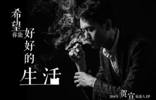 贺宣mv 希望你能好好的生活 观看过千万登QQmv榜 