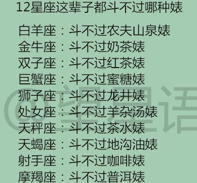 12星座男人的婚外情,12星座这辈子都斗不过哪种婊