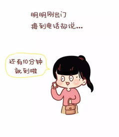 女生迟到是该被原谅的 