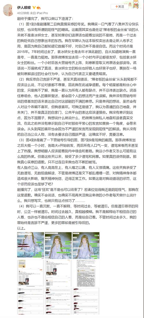 组图 祝卿好 原著作者发文回应争议 为措辞不严谨道歉 