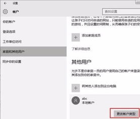 win10来宾账户的设置密码