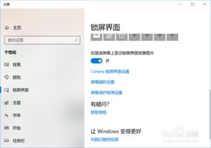 win10屏幕保护不显示时间怎么设置