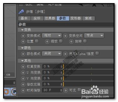 c4d步幅效果器如何调节时间(C4D效果器样条拖不进去)