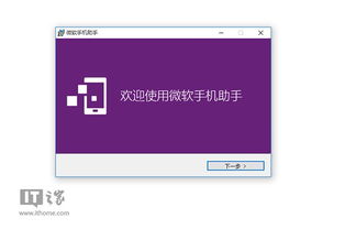 wp7手机连接win10电脑