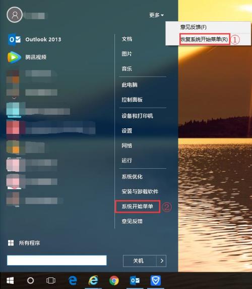 电脑管家win10开始菜单