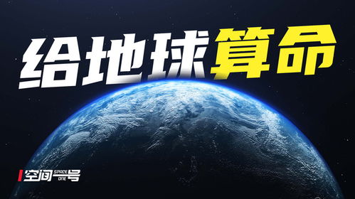 如何测地球年龄 正确答案,原来在宇宙中