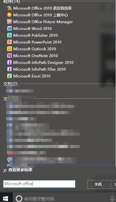 win10怎么查office版本信息