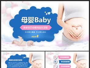 温馨孕妇婴儿用品宝宝幼儿育儿母婴PPT模板下载 6.13MB 其他大全 其他PPT 