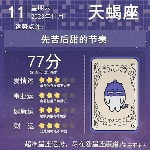 十二星座11月11日运势