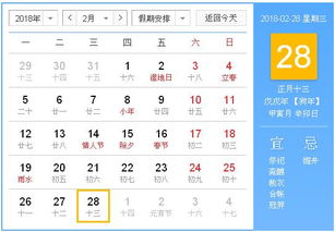 2018年2月28日黄历,2018年2月28日黄历查询 农历习俗 