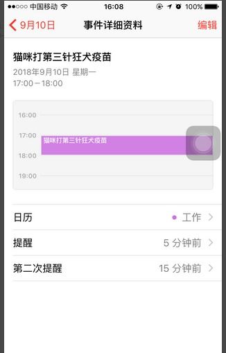 iPhone提醒事项突然全没了怎么办 ，苹果手机日历提醒事项没了