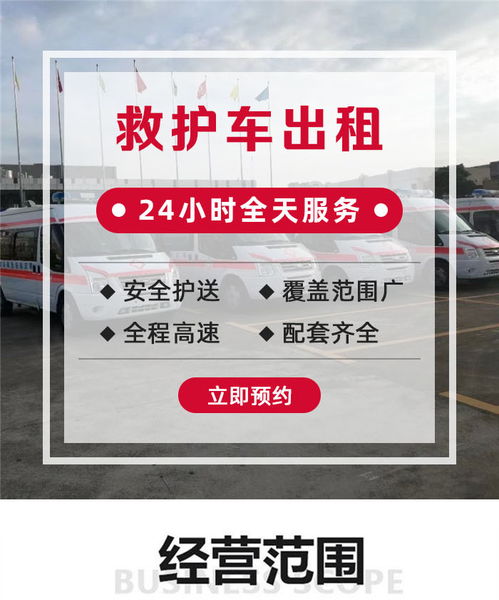 活动保障救护车出租转运 大朗镇救护车出租转运 穗康救护车 