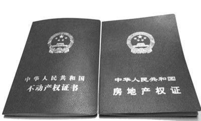 合肥开始颁发不动产权证 现有房产证和土地证可继续用 