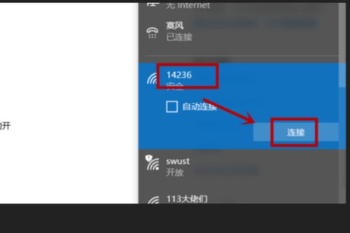 索尼win10电脑怎么连接wifi