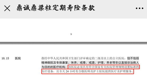 二姐聊保障 看病千万别去错医院,不然保险可能一分不赔