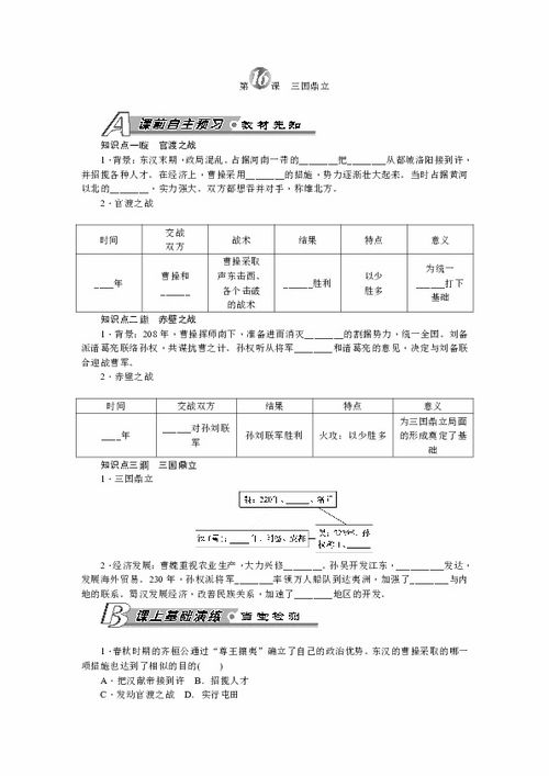 第16课 三国鼎立 习题 含答案 