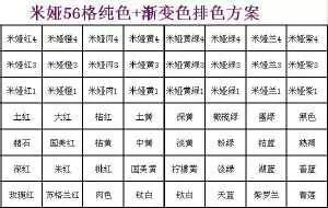 米娅果冻56色都叫什么名字 