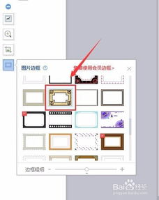 WPS文字如何给插入的图片添加漂亮的边框 