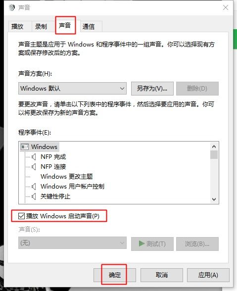 WIN10设置关机为什么没有声音