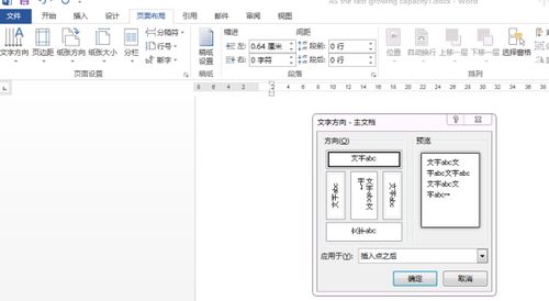 如何在一个WORD文档里打2个横竖不一样的表 