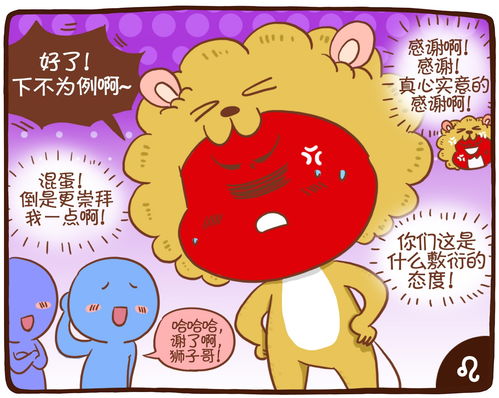 星座漫画 12星座有效沟通大赏 