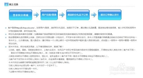 建设信用卡怎么兑换,建行积分怎么兑换